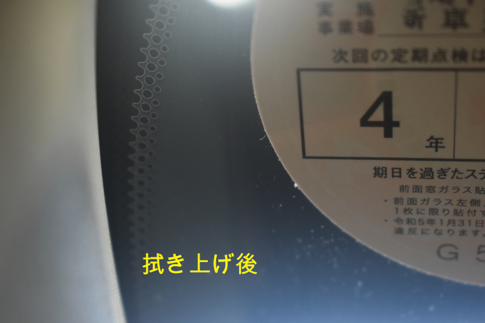 ヤリス拭き上げ後