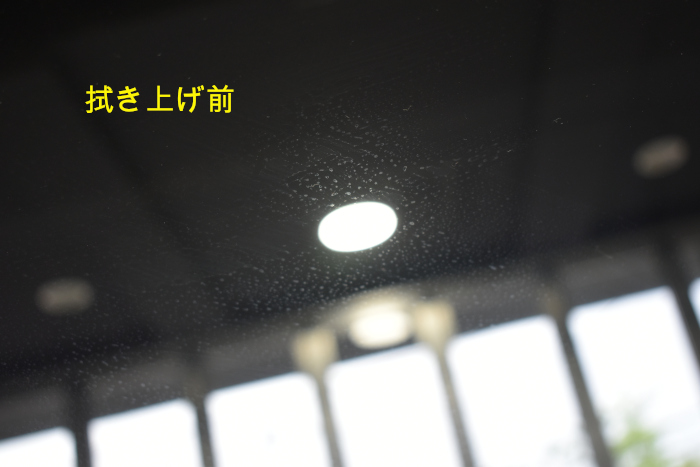 拭き上げ前-1