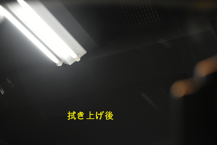 208拭き上げ後