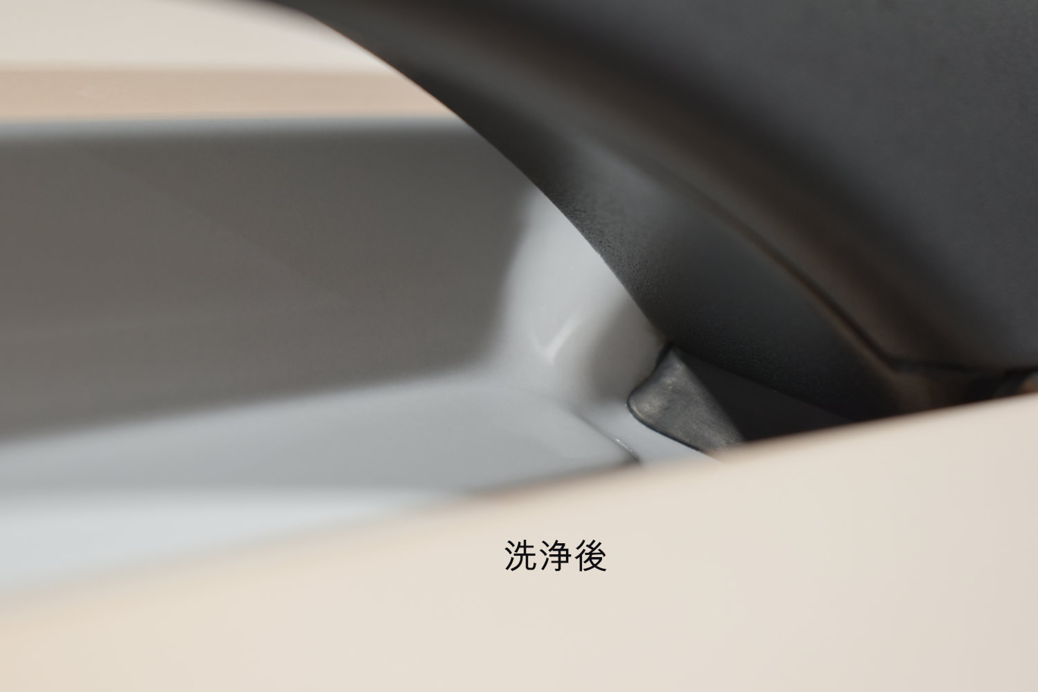 V-洗浄後