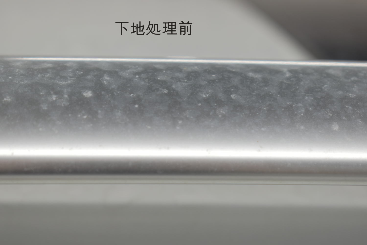 V下地前