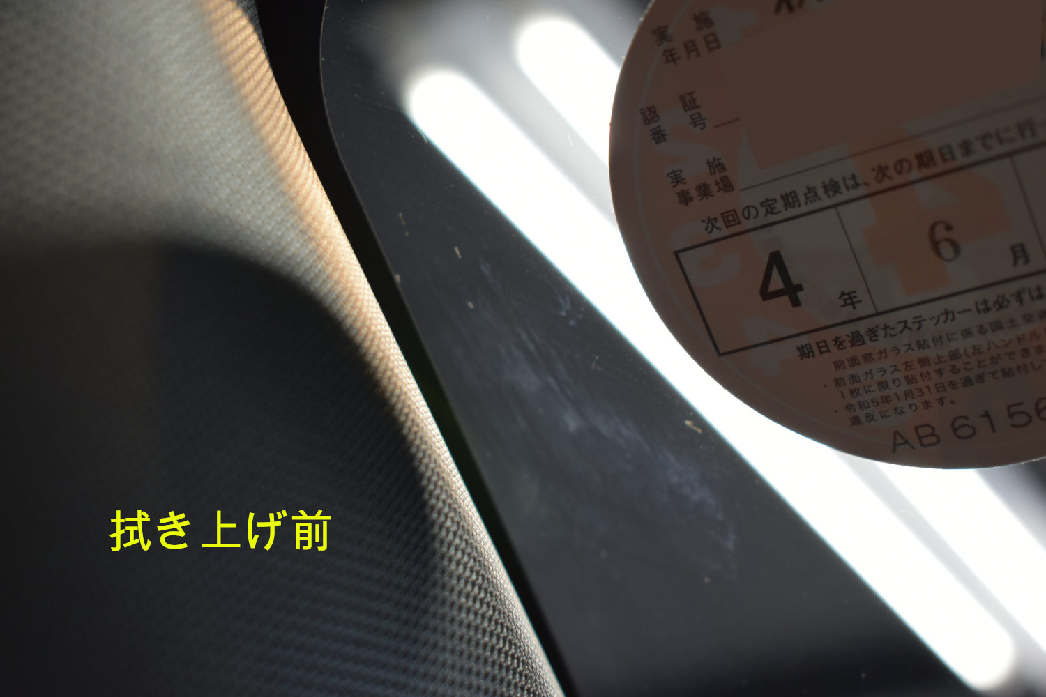 ヴォクシー窓拭き上げ前