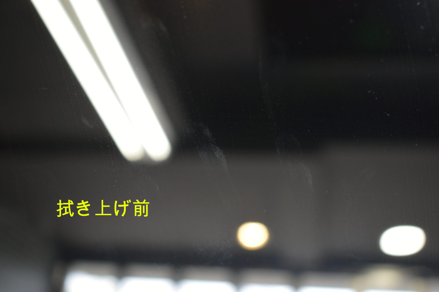 CX-5拭き上げ前