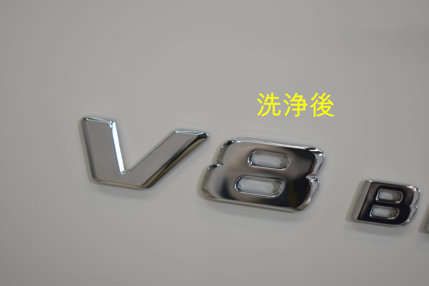 C63S-洗浄後-2