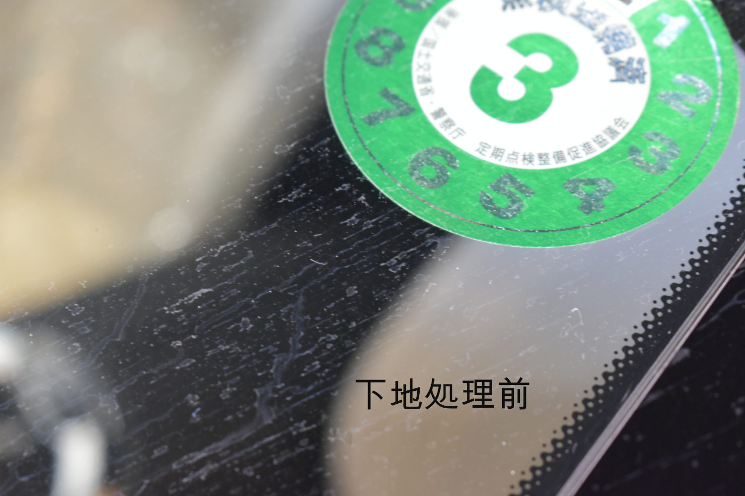 C180-窓下地前-1