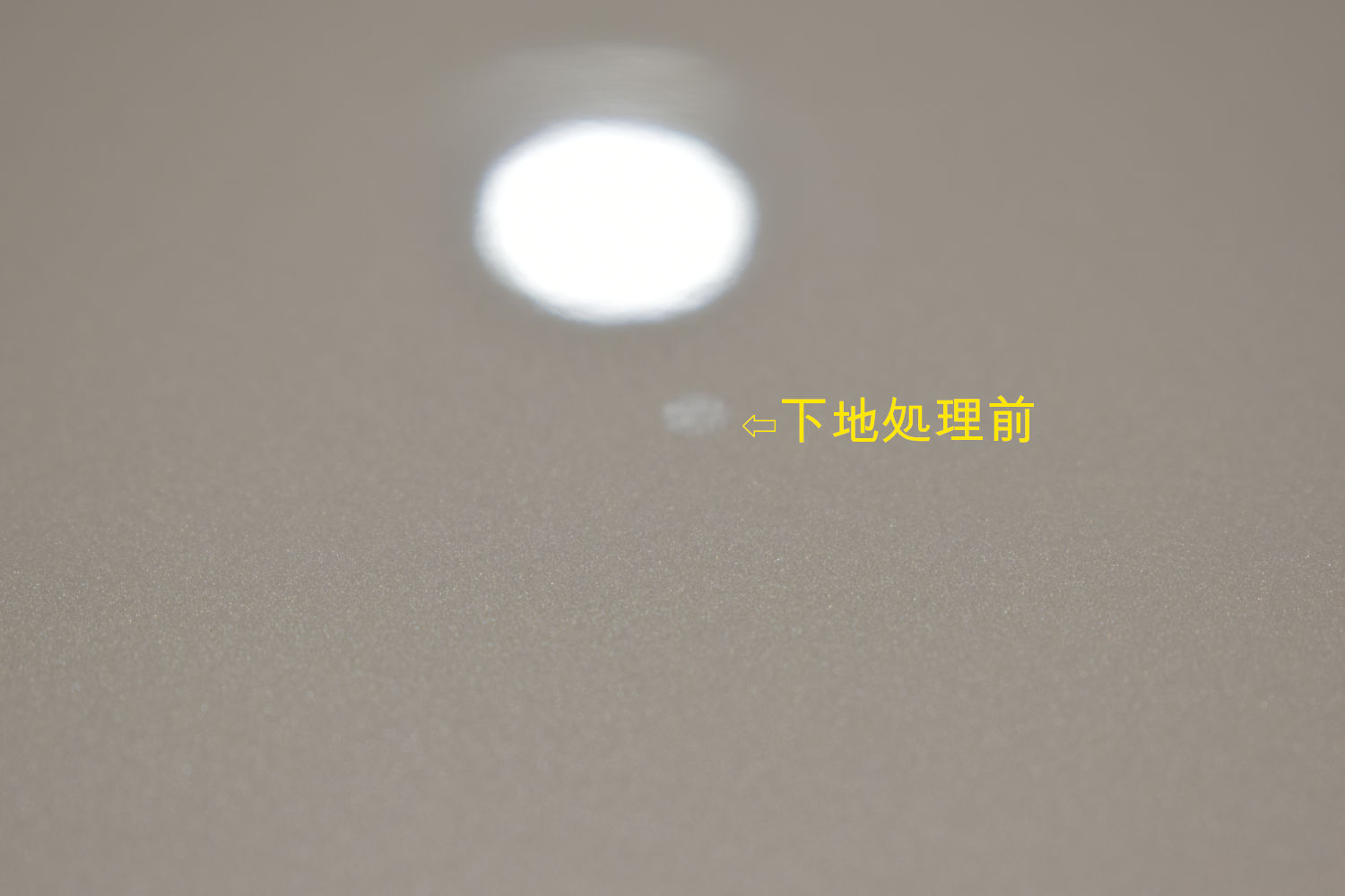 XC90-下地処理前-3