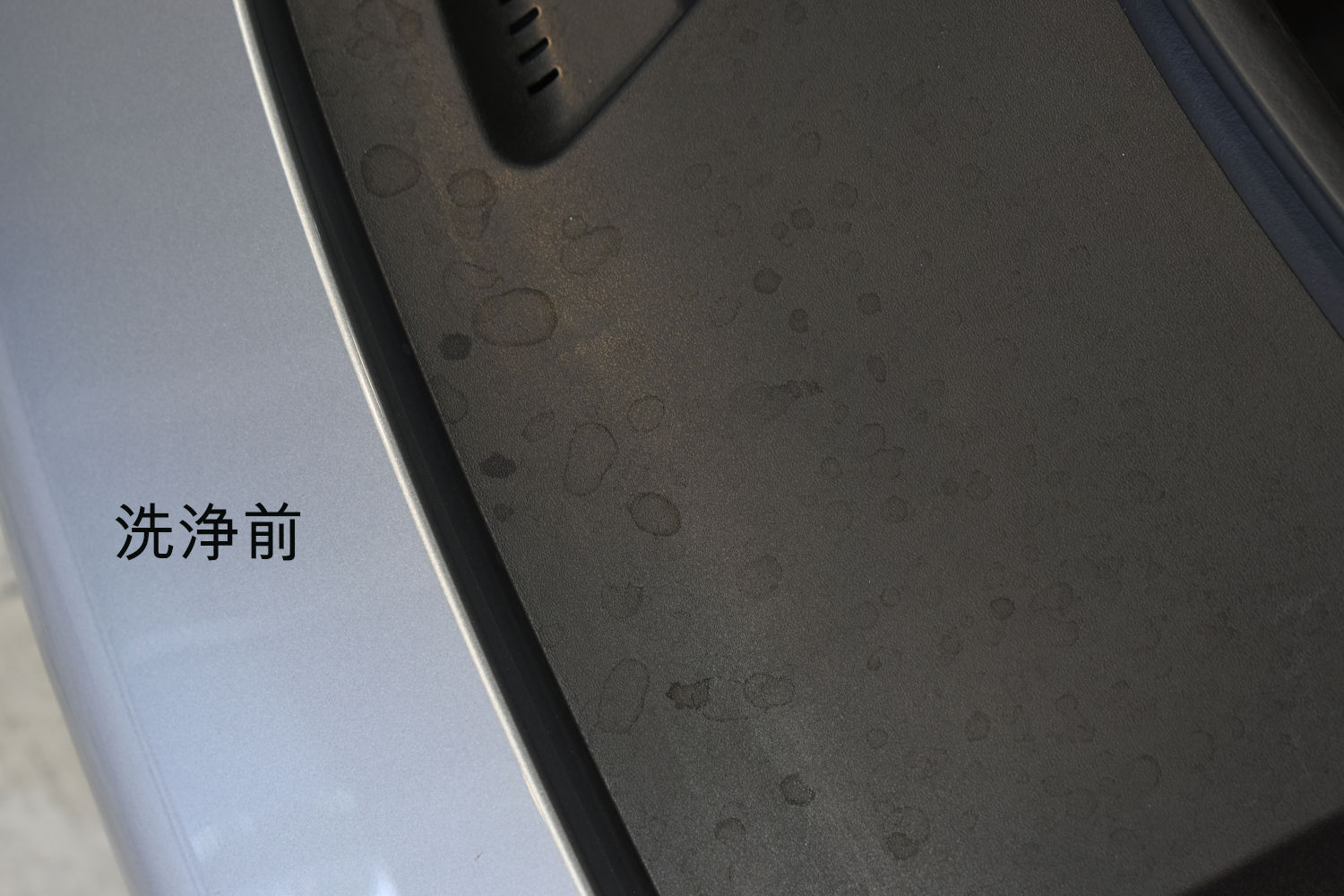 911-洗浄前