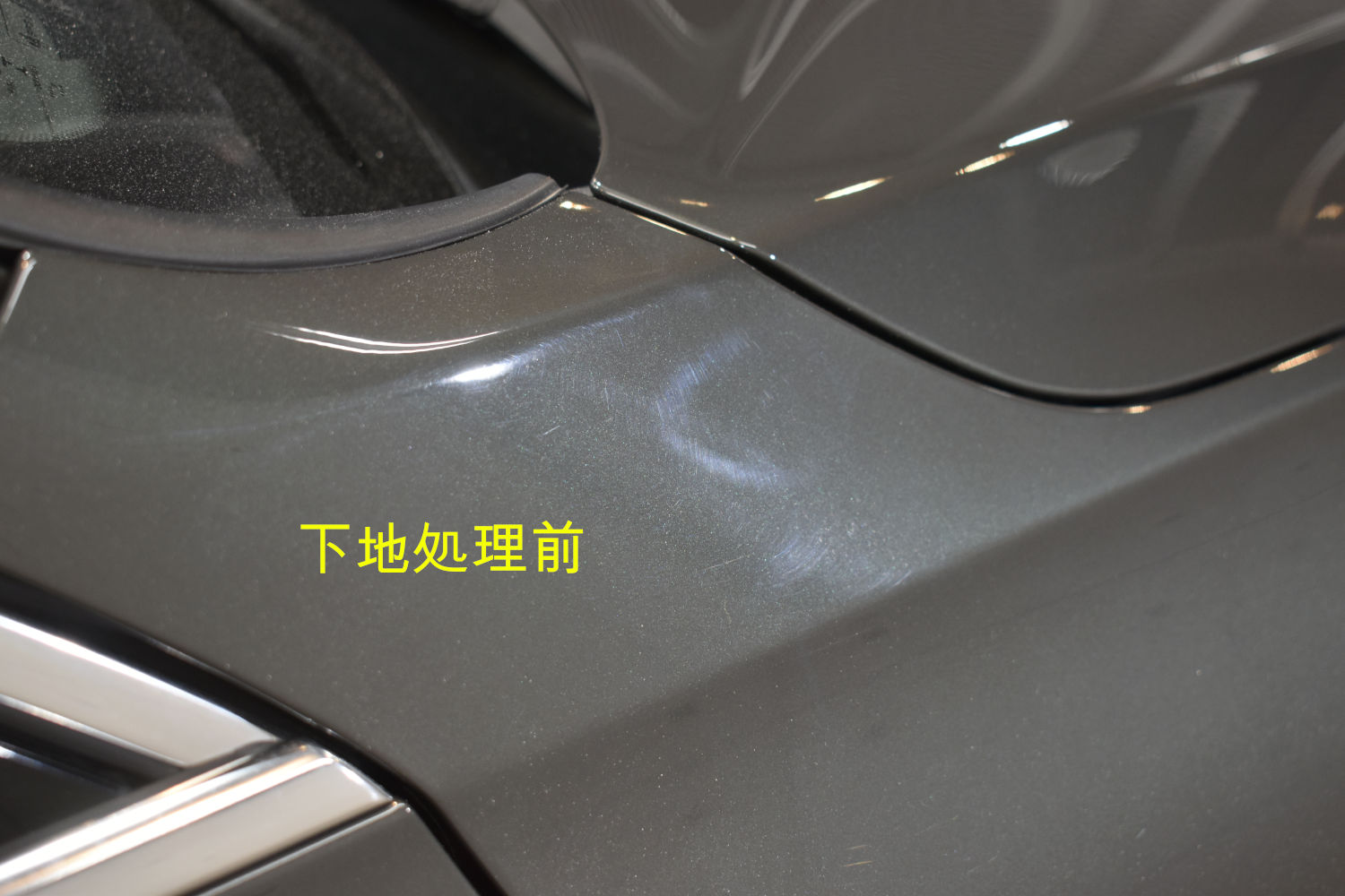 XC60-下地前-3
