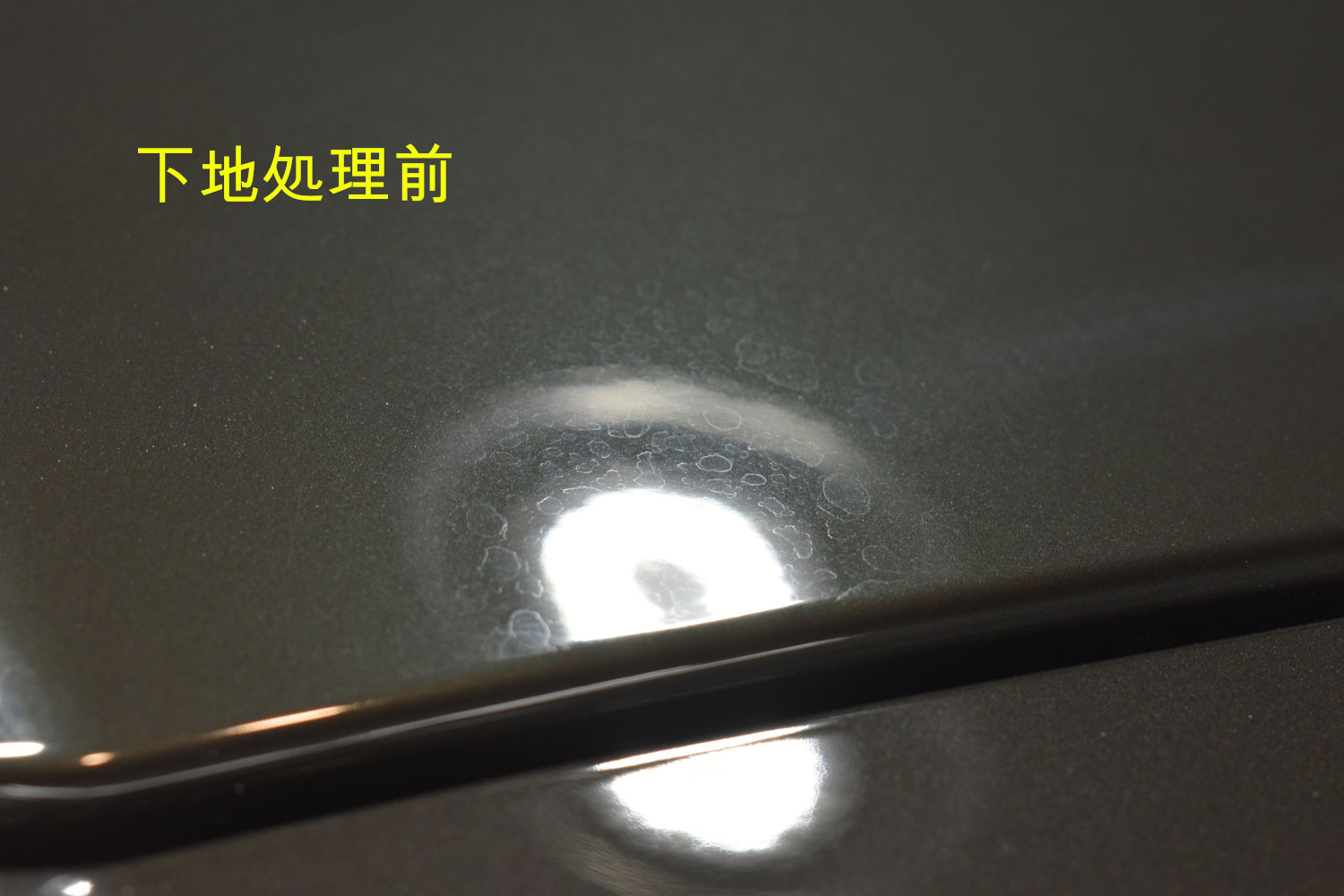 XC60-下地前-5