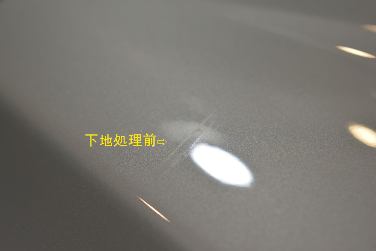XC90-下地処理前-1