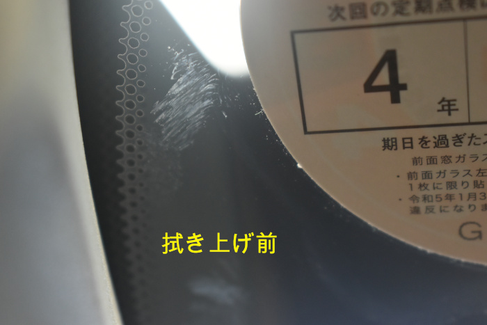 ヤリス拭き上げ前