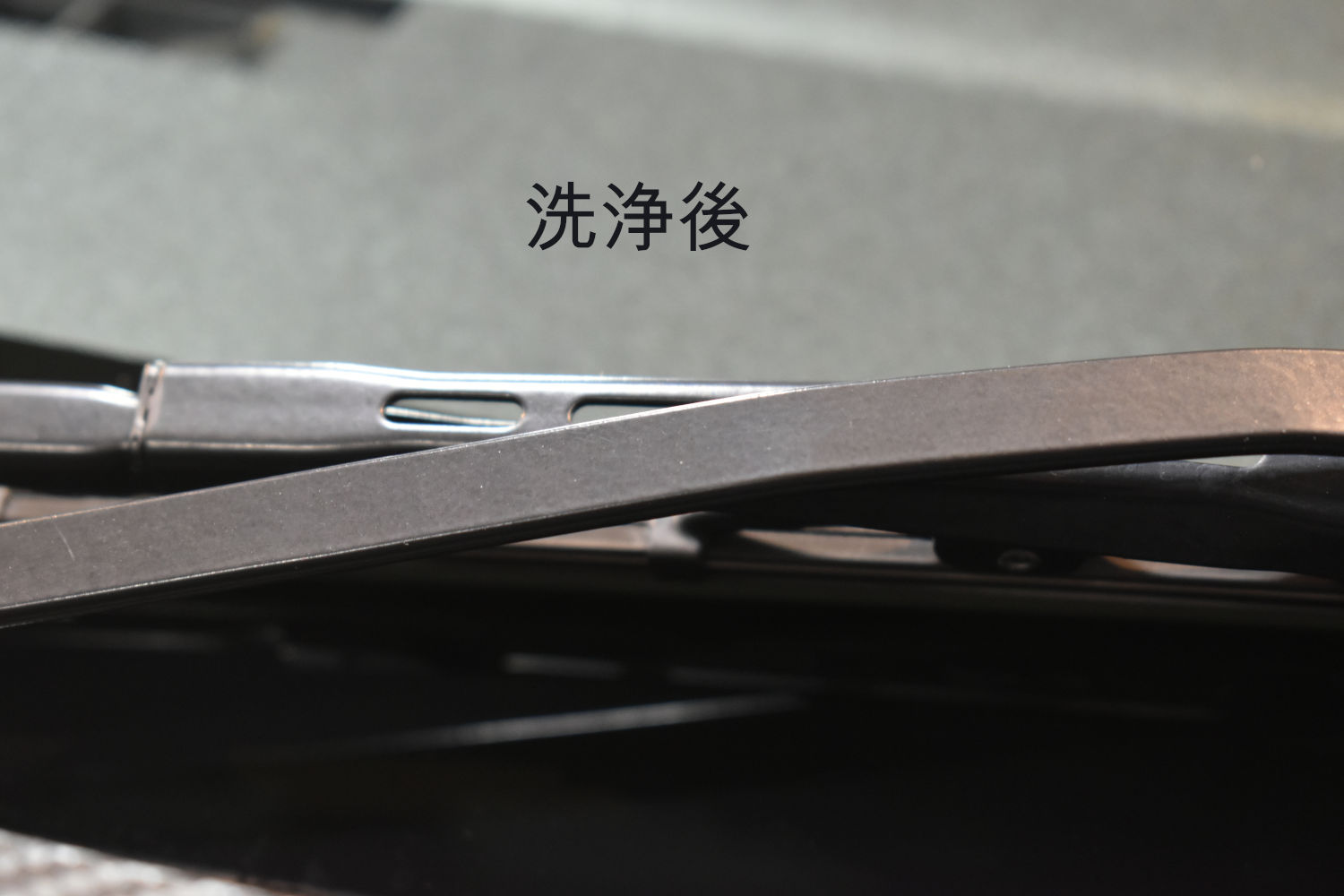 洗浄後-2