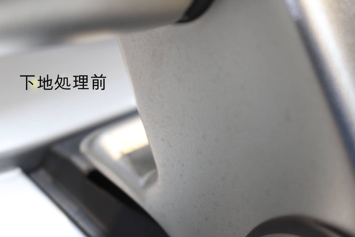 除去前-1