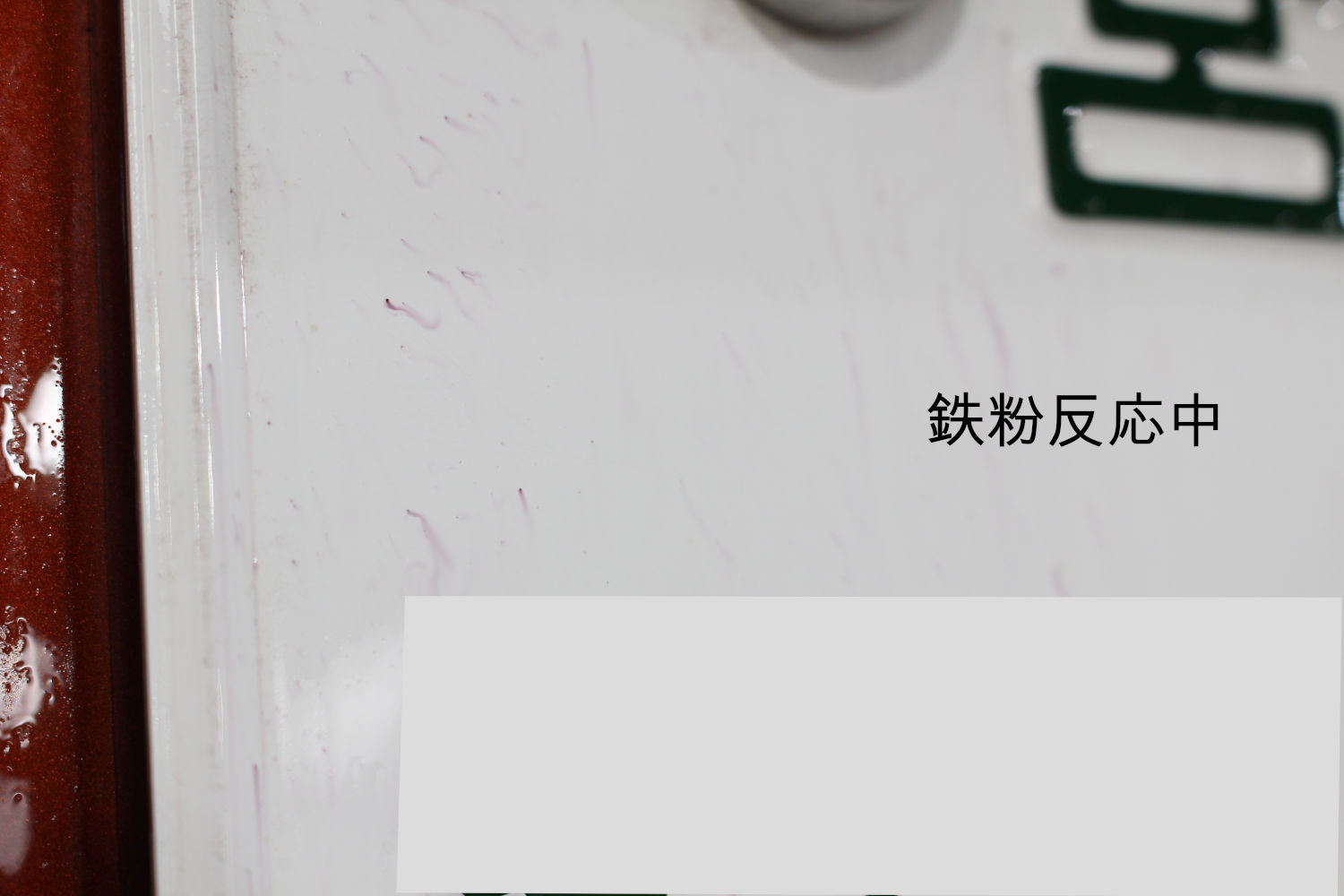 X1-鉄粉