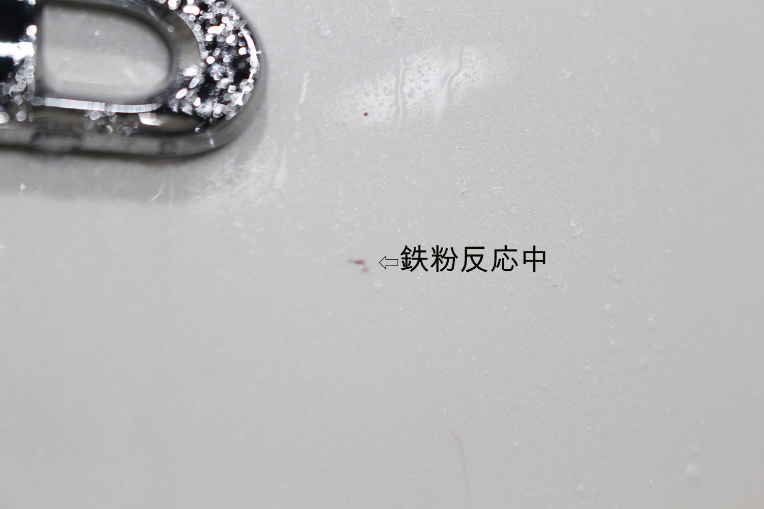 アルファード-鉄粉