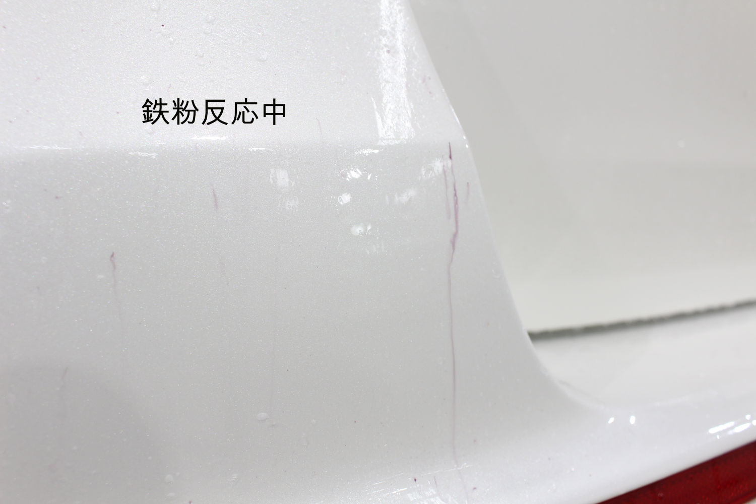鉄粉-1
