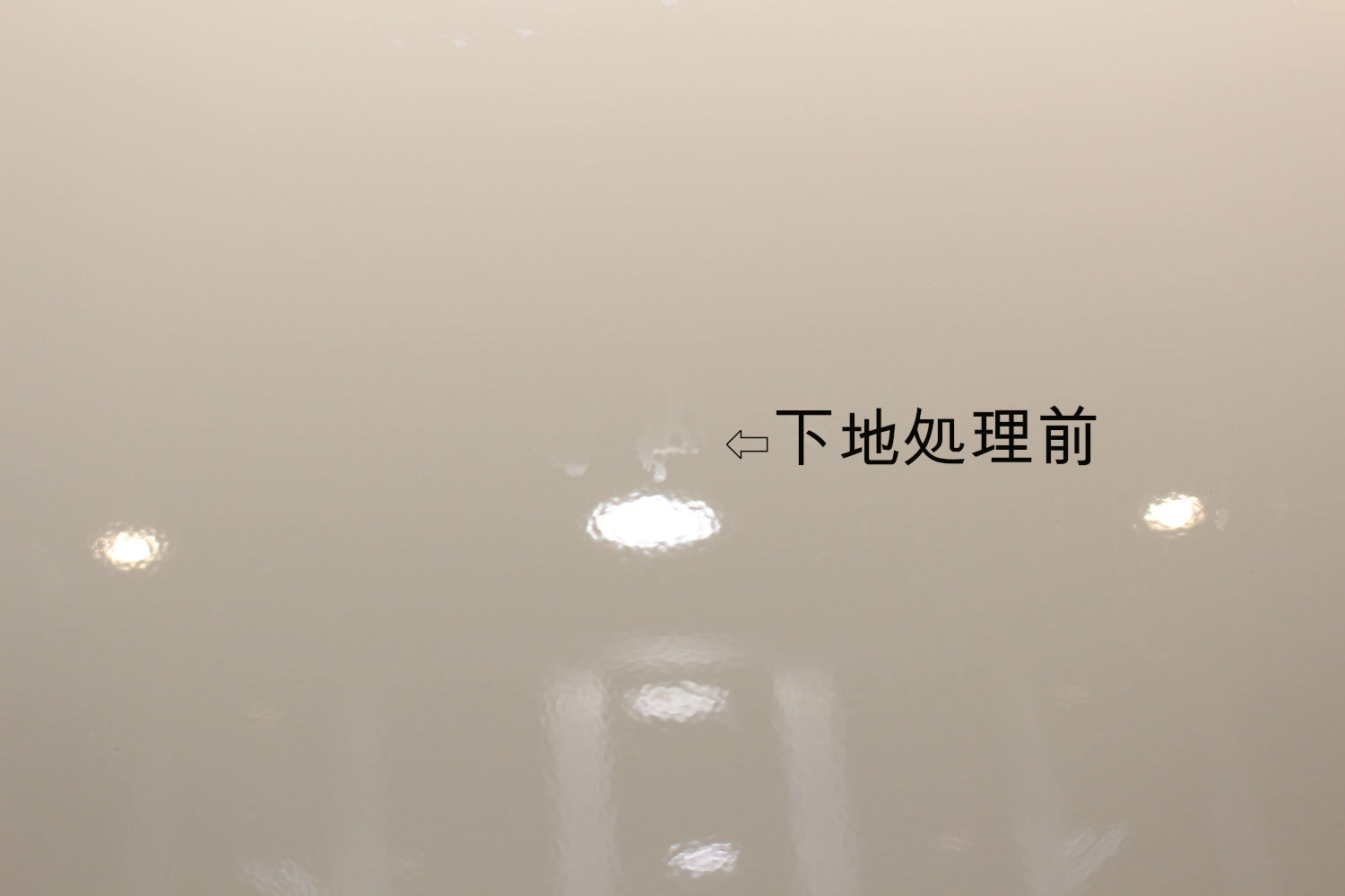 下地前-1