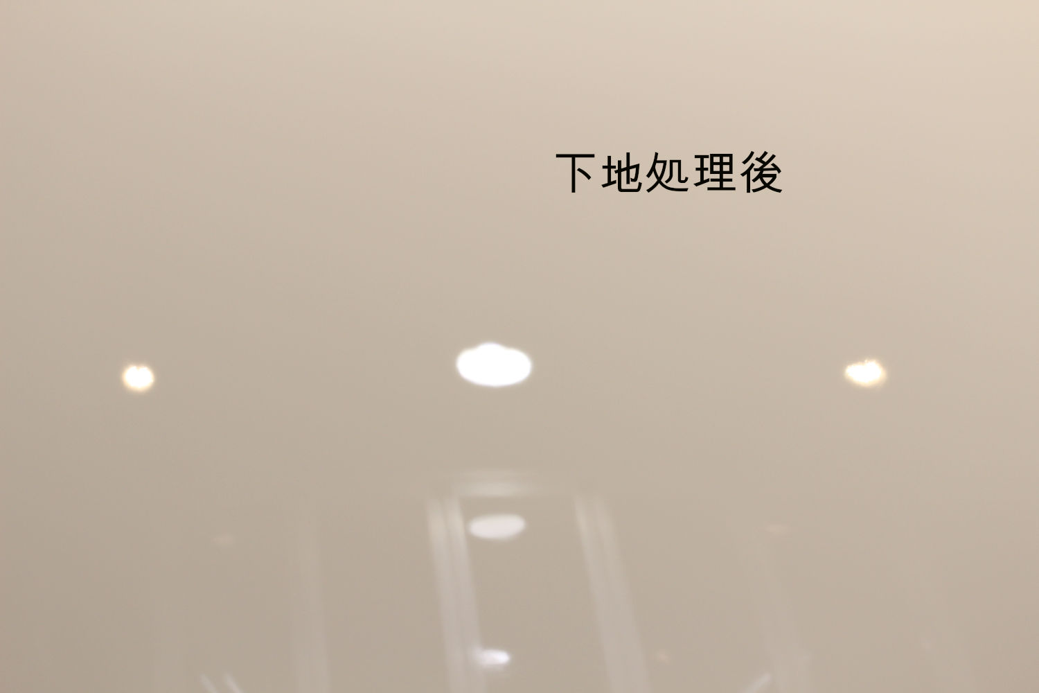 下地後-2