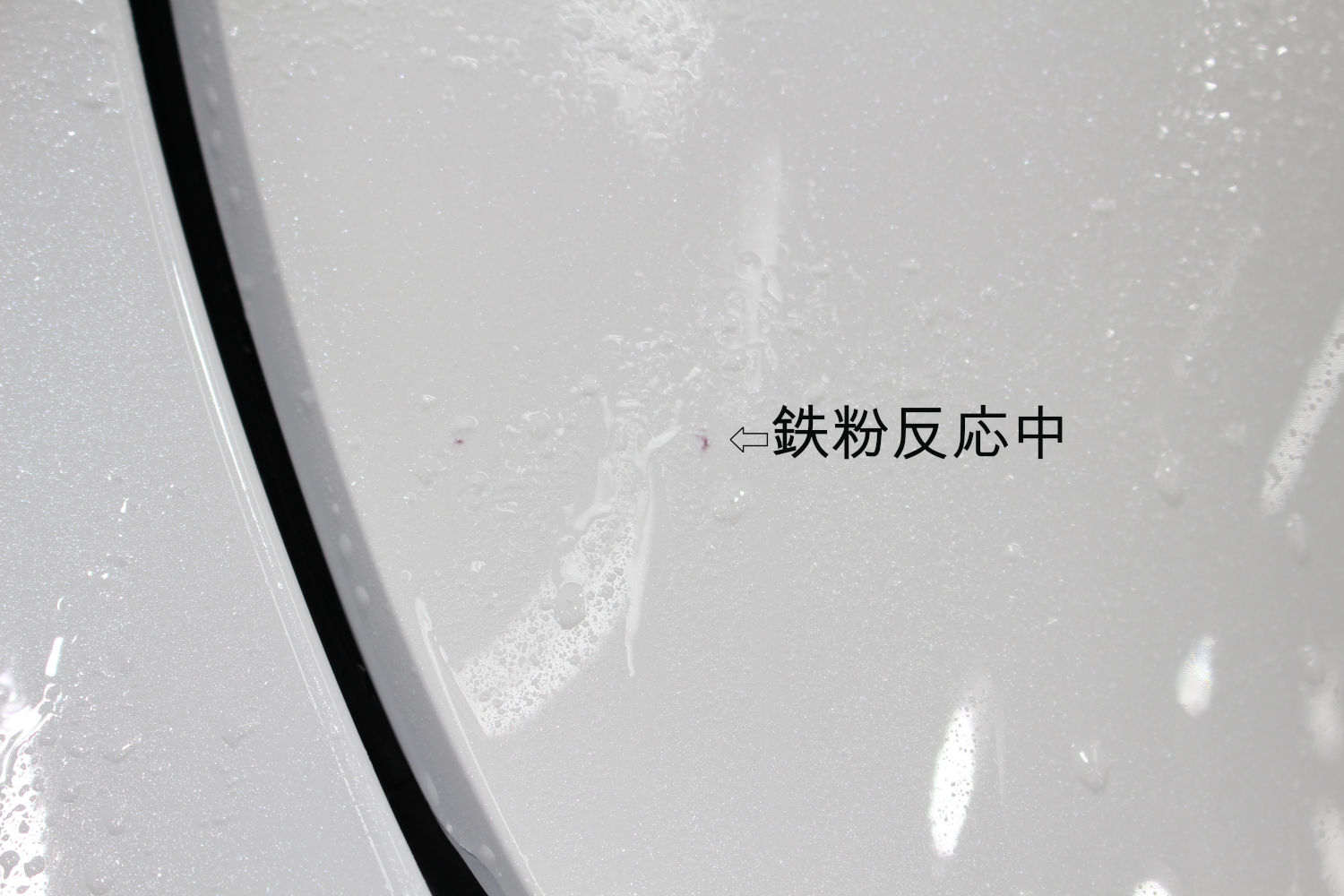 鉄粉-1