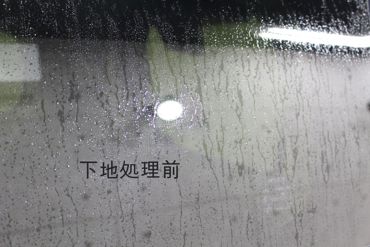 下地前-1