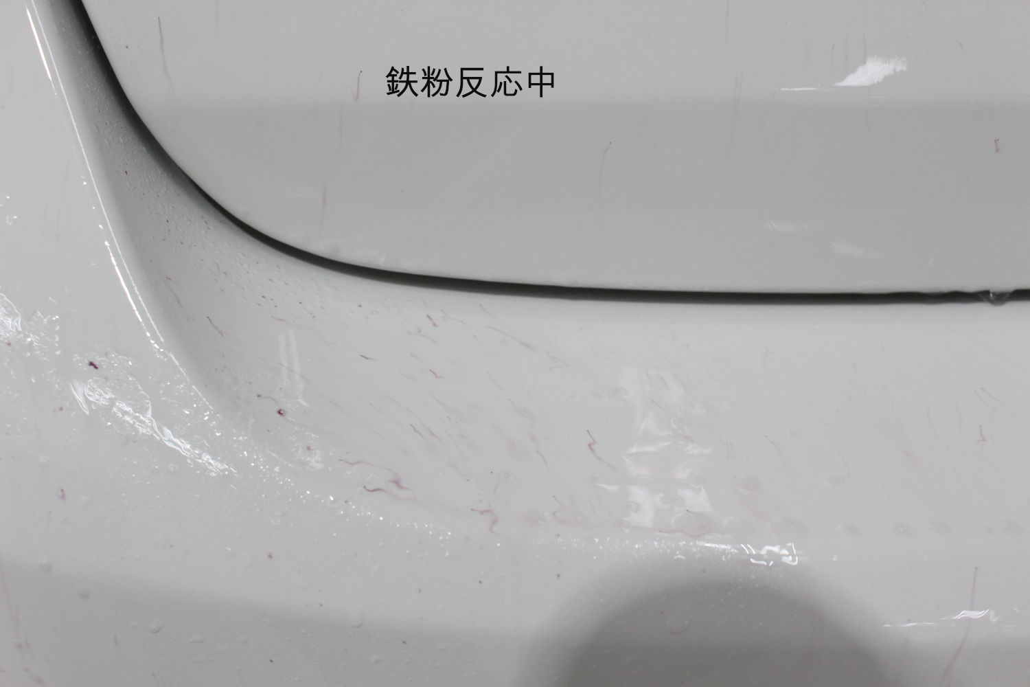 鉄粉-1