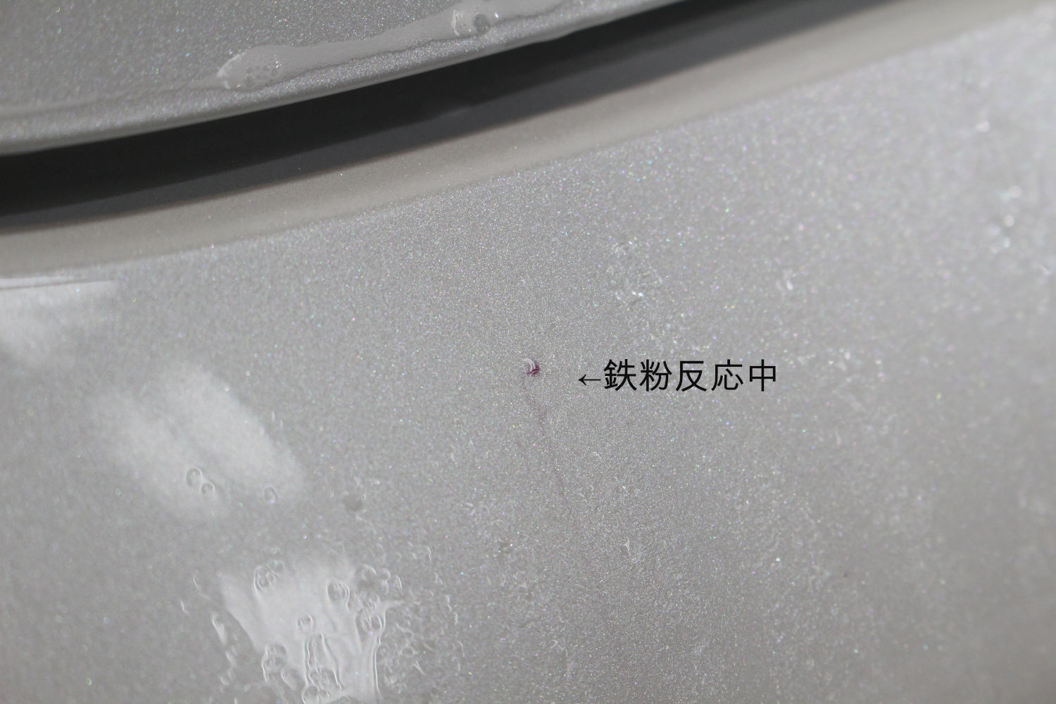 鉄粉-1