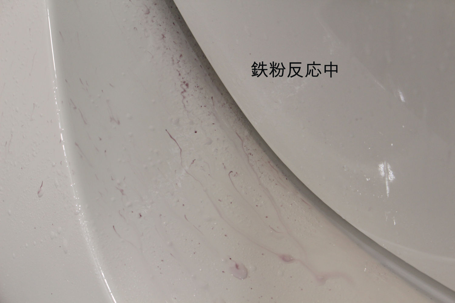 鉄粉