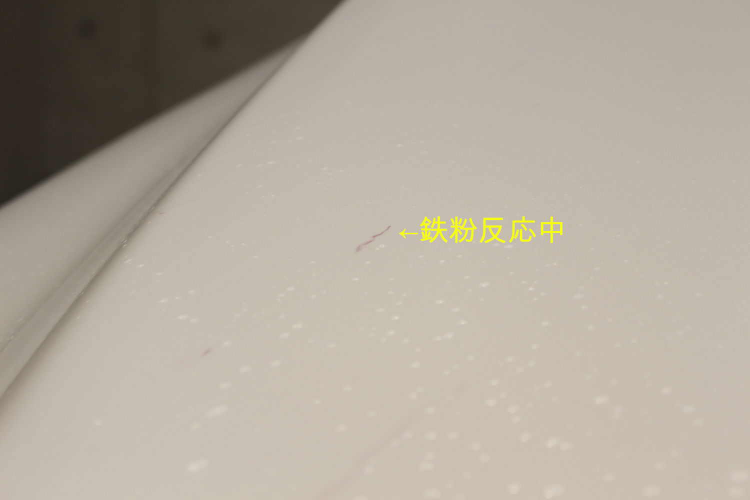 ランクル300-鉄粉除去-2