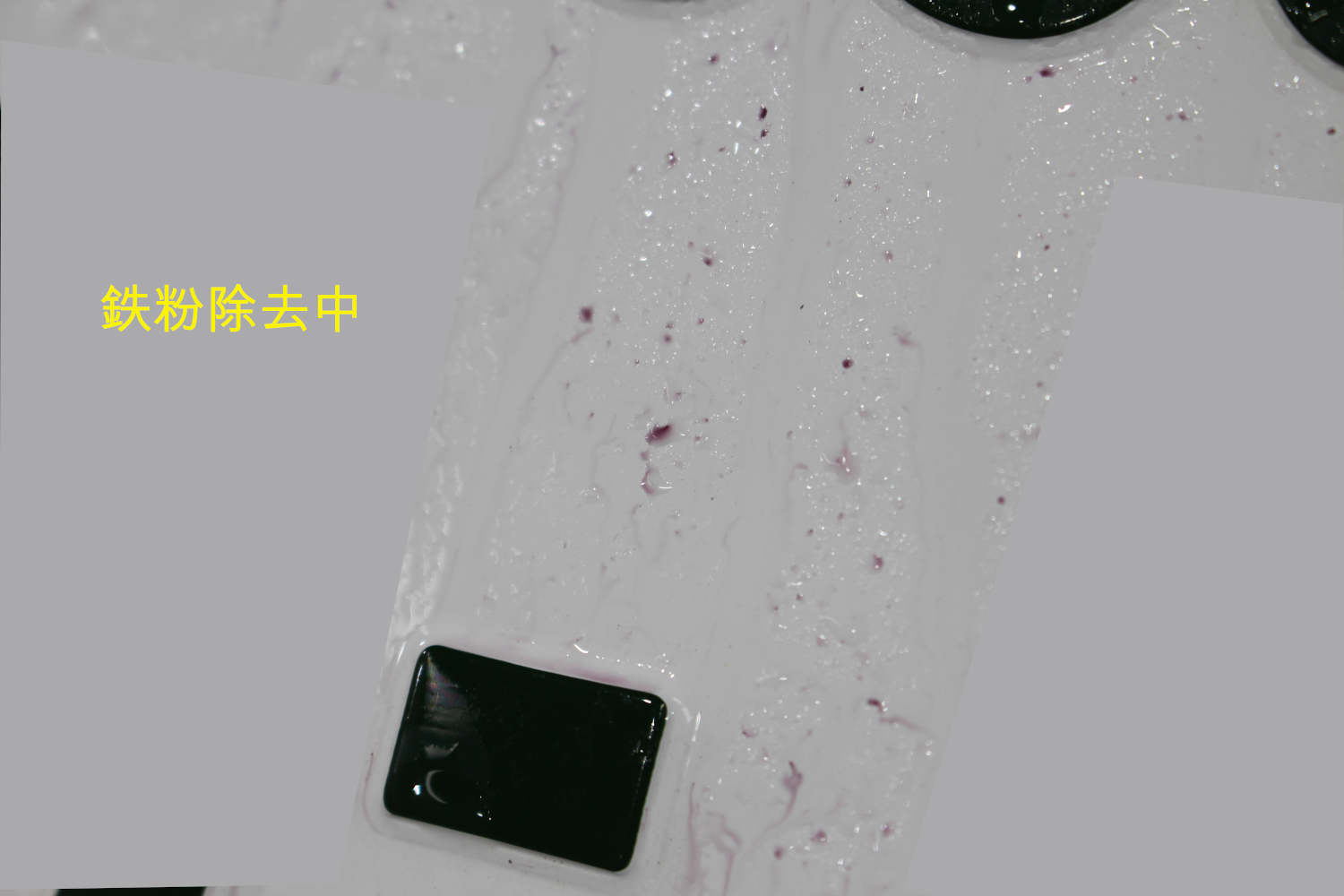 208-鉄粉