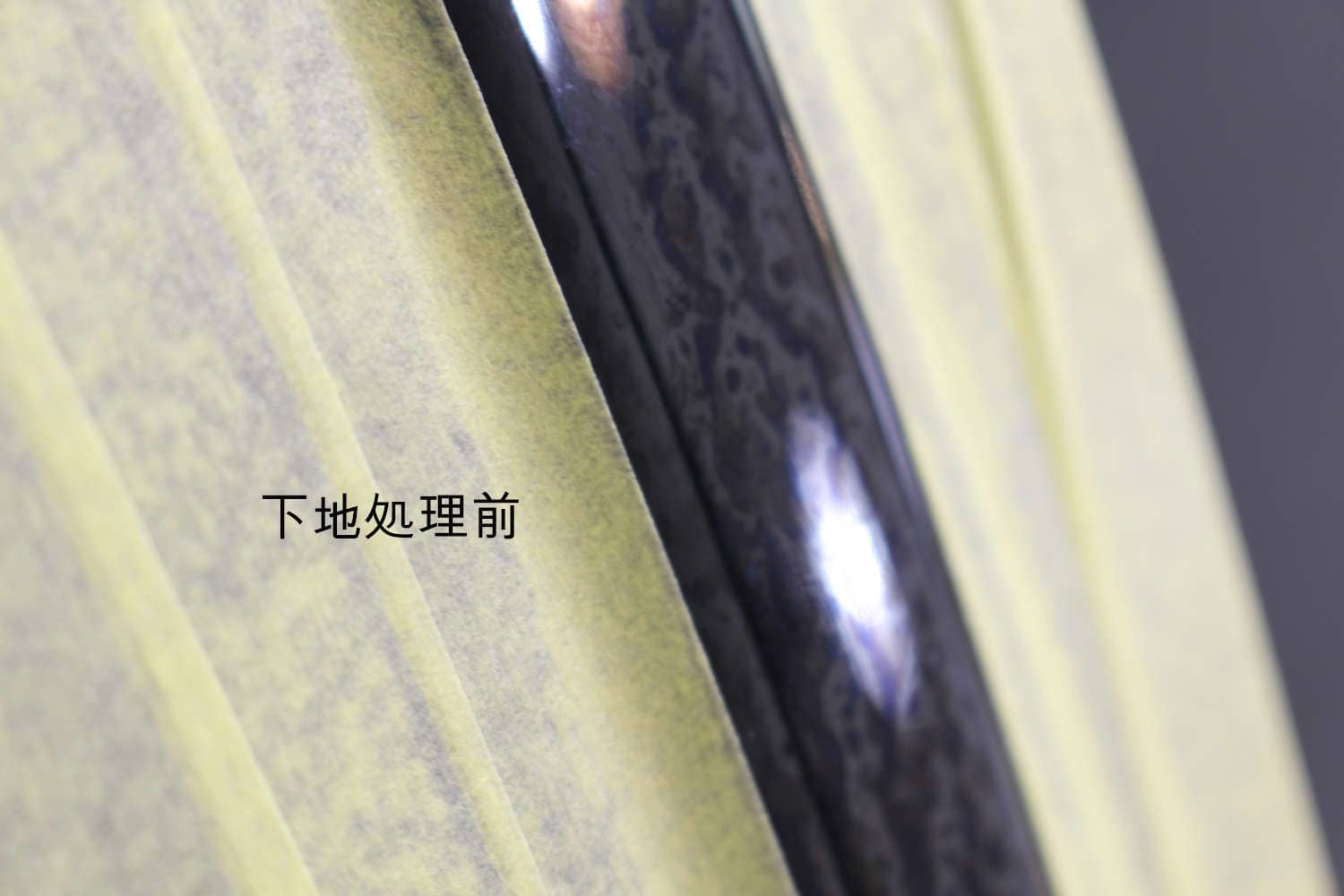 CLS53-下地前-3