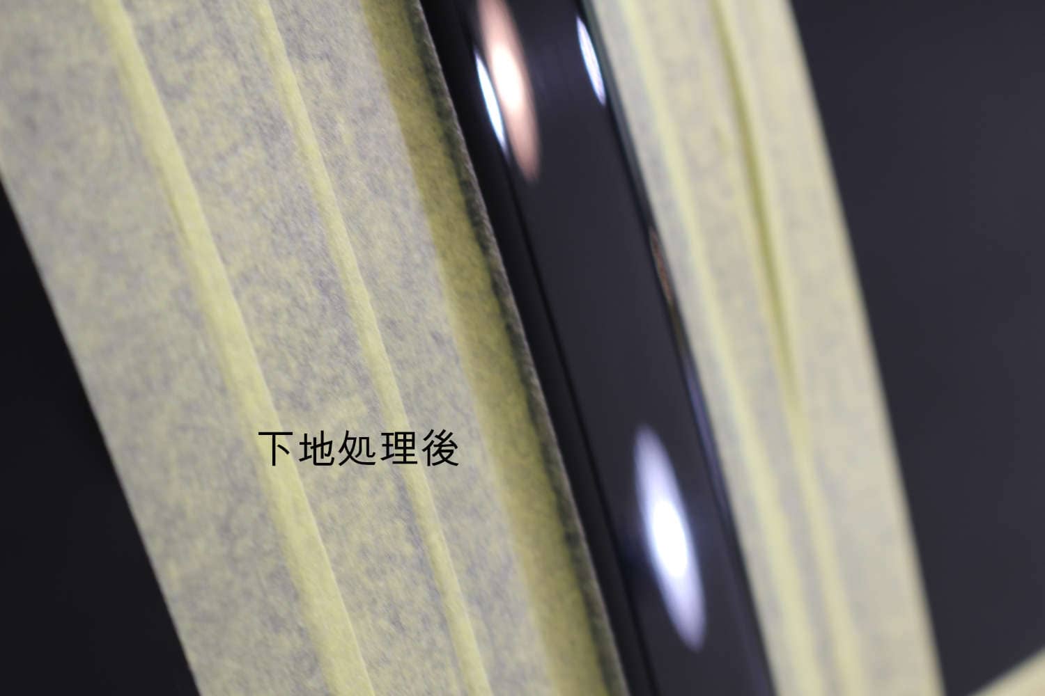 CLS53-下地後-4